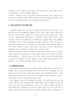 [지역사회복지론] 공민 사회복지부문의 파트너쉽 향상 방안-5