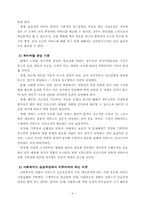 [지역사회복지론] 공민 사회복지부문의 파트너쉽 향상 방안-6