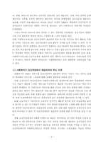 [지역사회복지론] 공민 사회복지부문의 파트너쉽 향상 방안-7