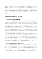 [지역사회복지론] 공민 사회복지부문의 파트너쉽 향상 방안-8