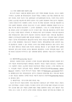 [지역사회복지론] 공민 사회복지부문의 파트너쉽 향상 방안-9