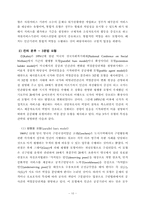 [지역사회복지론] 공민 사회복지부문의 파트너쉽 향상 방안-12