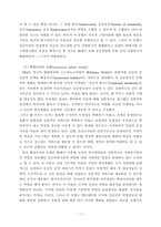 [지역사회복지론] 공민 사회복지부문의 파트너쉽 향상 방안-13