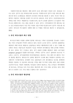 [지역사회복지론] 공민 사회복지부문의 파트너쉽 향상 방안-16