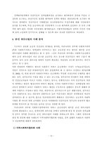 [지역사회복지론] 공민 사회복지부문의 파트너쉽 향상 방안-18