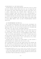 [지역사회복지론] 공민 사회복지부문의 파트너쉽 향상 방안-20