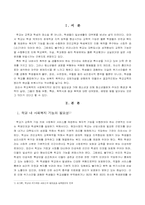 [학교사회사업론] 학교폭력 실태와 예방-3