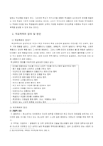 [학교사회사업론] 학교폭력 실태와 예방-4