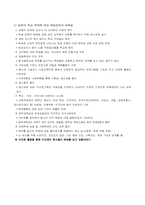 [학교사회사업론] 학교폭력 실태와 예방-18
