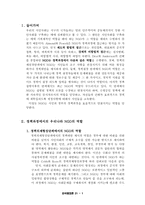 [한국행정] 정책과정에서의 우리나라NGO의 역할-3