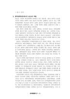 [한국행정] 정책과정에서의 우리나라NGO의 역할-6