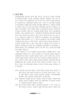 [한국행정] 정책과정에서의 우리나라NGO의 역할-8
