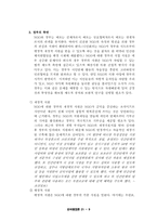 [한국행정] 정책과정에서의 우리나라NGO의 역할-11