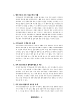 [한국행정] 정책과정에서의 우리나라NGO의 역할-16