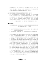 [한국행정] 정책과정에서의 우리나라NGO의 역할-17