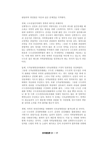 [한국행정] 정책과정에서의 우리나라NGO의 역할-19