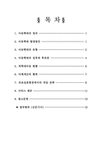 [의료사회복지] 아동학대-2