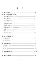 [의료사회사업프로그램] 흡연청소년의 인식개선을 위한 프로그램-2