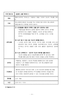[의료사회사업프로그램] 흡연청소년의 인식개선을 위한 프로그램-16