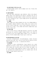 [지역사회복지론] 지역공동모금제-7