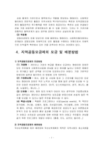 [지역사회복지론] 지역공동모금제-8
