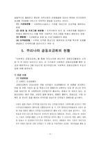 [지역사회복지론] 지역공동모금제-9