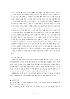 [지역사회복지론] 지역공동모금제-10