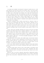 [환경행정] 지방환경정책-2