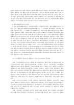 [환경행정] 지방환경정책-8