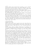 [사회복지발달사] 동서양 사회복지발달사 비교연구-2