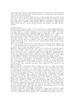 [사회복지발달사] 동서양 사회복지발달사 비교연구-4