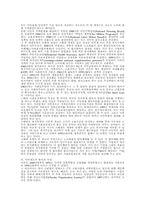 [사회복지발달사] 동서양 사회복지발달사 비교연구-12