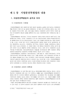 [한국행정] 지방분권을 지방분권특별법 중심으로-10