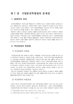 [한국행정] 지방분권을 지방분권특별법 중심으로-17