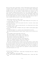 [인사행정] 승진적체현상과 원인 그에 따른 대처방안-3