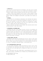 [인사행정] 승진적체현상과 원인 그에 따른 대처방안-7
