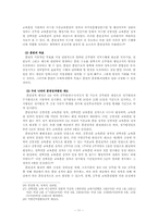 [인사행정] 승진적체현상과 원인 그에 따른 대처방안-11