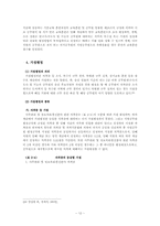 [인사행정] 승진적체현상과 원인 그에 따른 대처방안-12