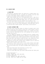 [인사행정] 승진적체현상과 원인 그에 따른 대처방안-16