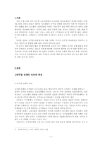 [인사행정론] 공무원단체활동의 문제점과 발전방안-3