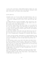 [인사행정론] 공무원단체활동의 문제점과 발전방안-4