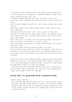 [인사행정론] 공무원단체활동의 문제점과 발전방안-8