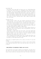 [인사행정론] 공무원단체활동의 문제점과 발전방안-9