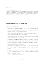 [인사행정론] 공무원단체활동의 문제점과 발전방안-13