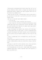 [인사행정론] 공무원단체활동의 문제점과 발전방안-14