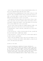 [인사행정론] 공무원단체활동의 문제점과 발전방안-15