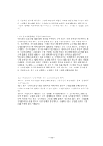 [인사행정론] 공무원단체활동의 문제점과 발전방안-16