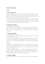 [인사행정론] 공무원단체활동의 문제점과 발전방안-17