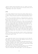 [인사행정론] 공무원단체활동의 문제점과 발전방안-19