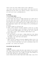 [사회복지정책론] 노인복지정책-5